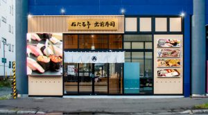 おたる亭出前寿司_外観イメージ